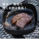 鋳物なのに薄くて軽い！　お肉が美味しく焼ける！(1)