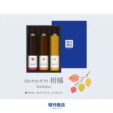 3本ギフト 柑橘