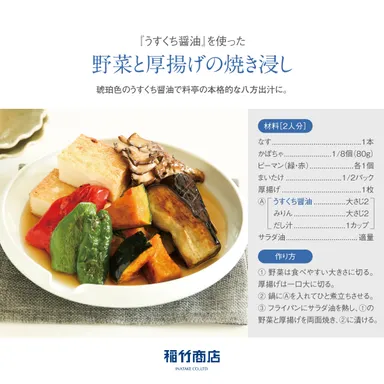 レシピ(うすくち醤油)