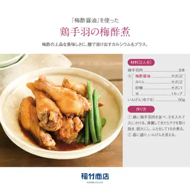 レシピ(梅酢醤油)