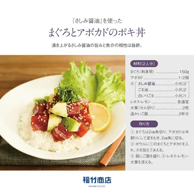 レシピ(さしみ醤油)