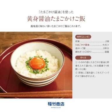 レシピ(たまごかけ醤油)