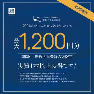 キャンペーン説明