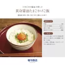 レシピ(たまごかけ醤油)
