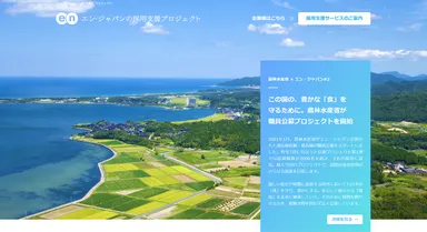 20210118_採用支援プロジェクト（農水省第2弾）_特設ページサイトTOP