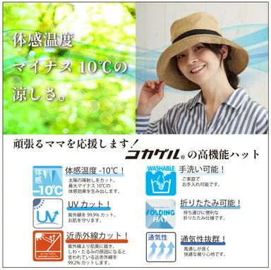 体感温度マイナス10℃の涼しさ