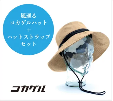 CAMPFIREリターン品セット1