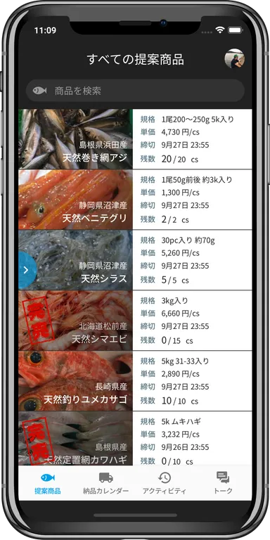 仕入れ側(食品スーパー)の画面