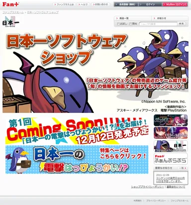 日本一ソフトウェアファンショップ　TOPページ