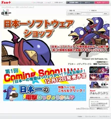 日本一ソフトウェアファンショップ　TOPページ