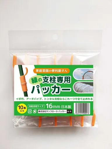 緑の支柱専用パッカー