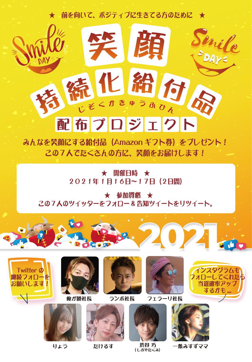 コロナ禍で笑顔が失われている今 明るい未来のために 笑顔 持続化 給付品 Amazonギフト券1万円分トータル150万円分 配布プロジェクト Twitterキャンペーン開催をしました 次回もぜひお楽しみに 株式会社フェリエストのプレスリリース コロナ禍で笑顔が失われている今 明るい未来のために 笑顔 持続化 給付品 Amazonギフト券1万円分トータル150万円分 配布プロジェクト Twitterキャンペーン開催をしました 次回もぜひお楽しみに 株式会社フェリエストのプレスリリース