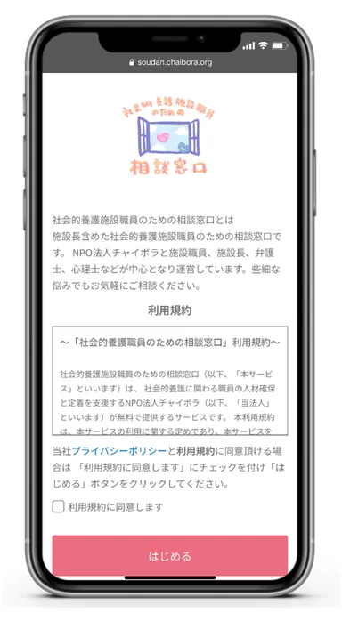 相談窓口開始画面