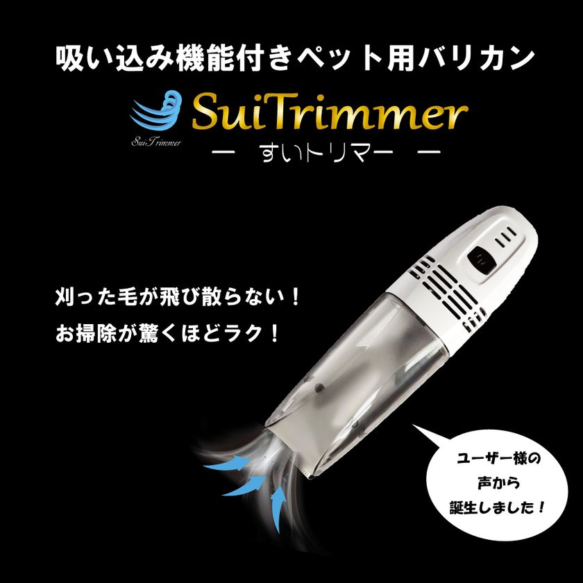 ペットが怖がらない超静音設計♪ペット用