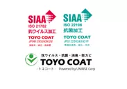 TOYO COAT全ての商品がSIAA登録されています。