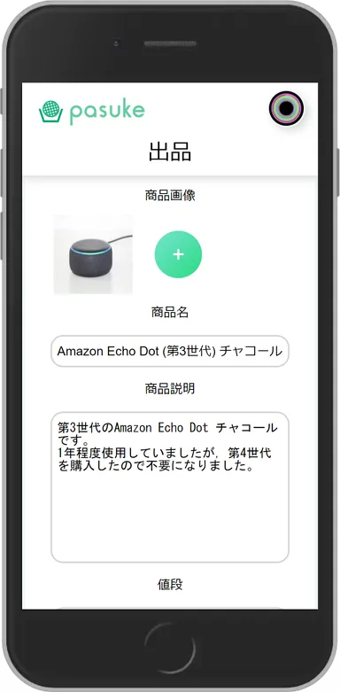 出品例(スマホ画面)