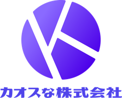 カオスな株式会社