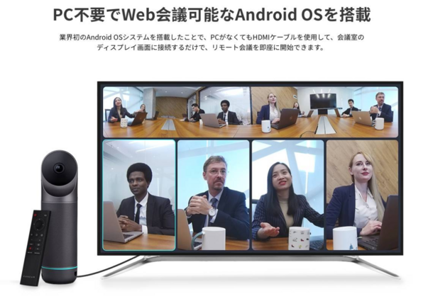 発売僅か1年間で累計2万台超の360度Webカメラ「Kandao Meeting」待望の新型機「Kandao Meeting Pro」、世界に
