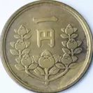 1円黄銅貨