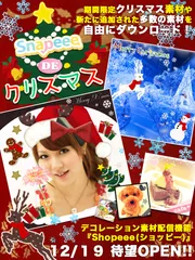 『Shopeee(ショッピー)』