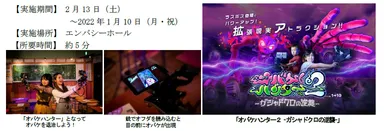 「オバケハンター２ ～ガシャドクロの逆襲～」