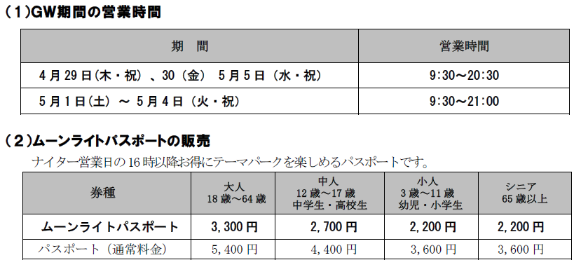 2月13日 土 5月5日 水 祝 スプリング フィエスタ について 株式会社志摩スペイン村のプレスリリース 2月13日 土 5月5日 水 祝 スプリング フィエスタ について 株式会社志摩スペイン村のプレスリリース