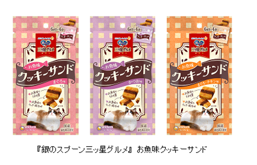 クッキー風生地のドライおやつ『銀のスプーン三ッ星グルメ』お魚味