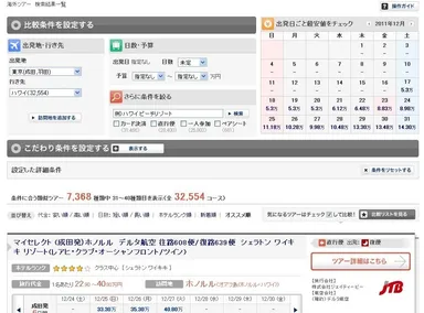 海外ツアー 検索結果 画面イメージ_1