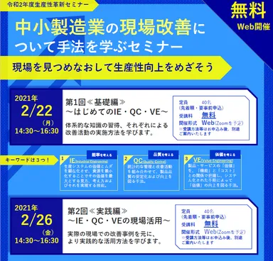 セミナーパンフレット