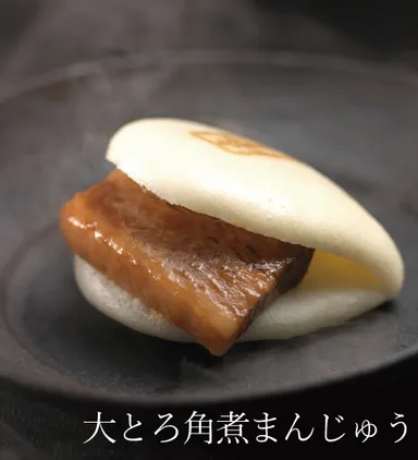 大とろ角煮まんじゅう