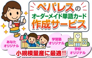 『オーダーメイド学習ツール防水単語カード』