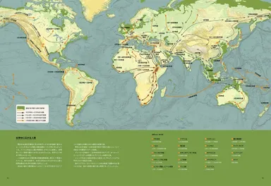 『人類史マップ』中面５