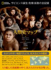 『人類史マップ』表紙画像