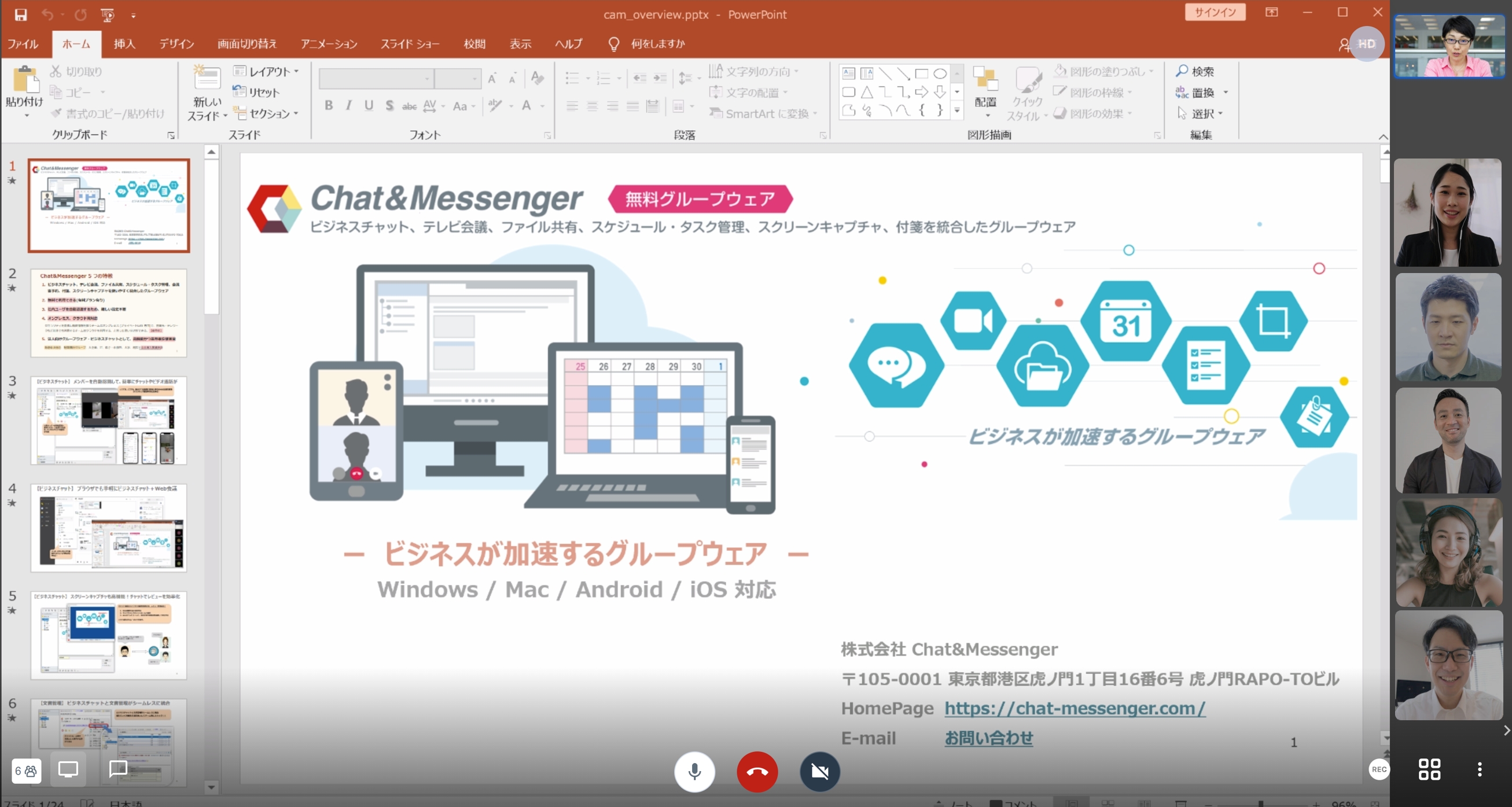 資料共有が断然綺麗 高画質web会議を無料から提供 Chat Messenger 最新版リリース 株式会社 Chat Messengerのプレスリリース