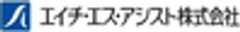 エイチ・エス・アシスト株式会社のロゴ