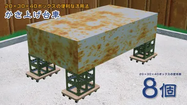 機設支柱_組立例4