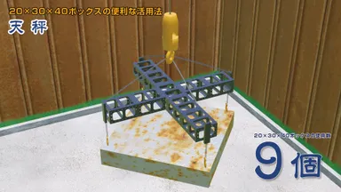 機設支柱_組立例6