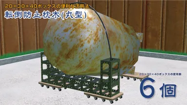 機設支柱_組立例7