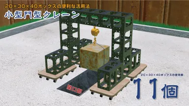 機設支柱_組立例3