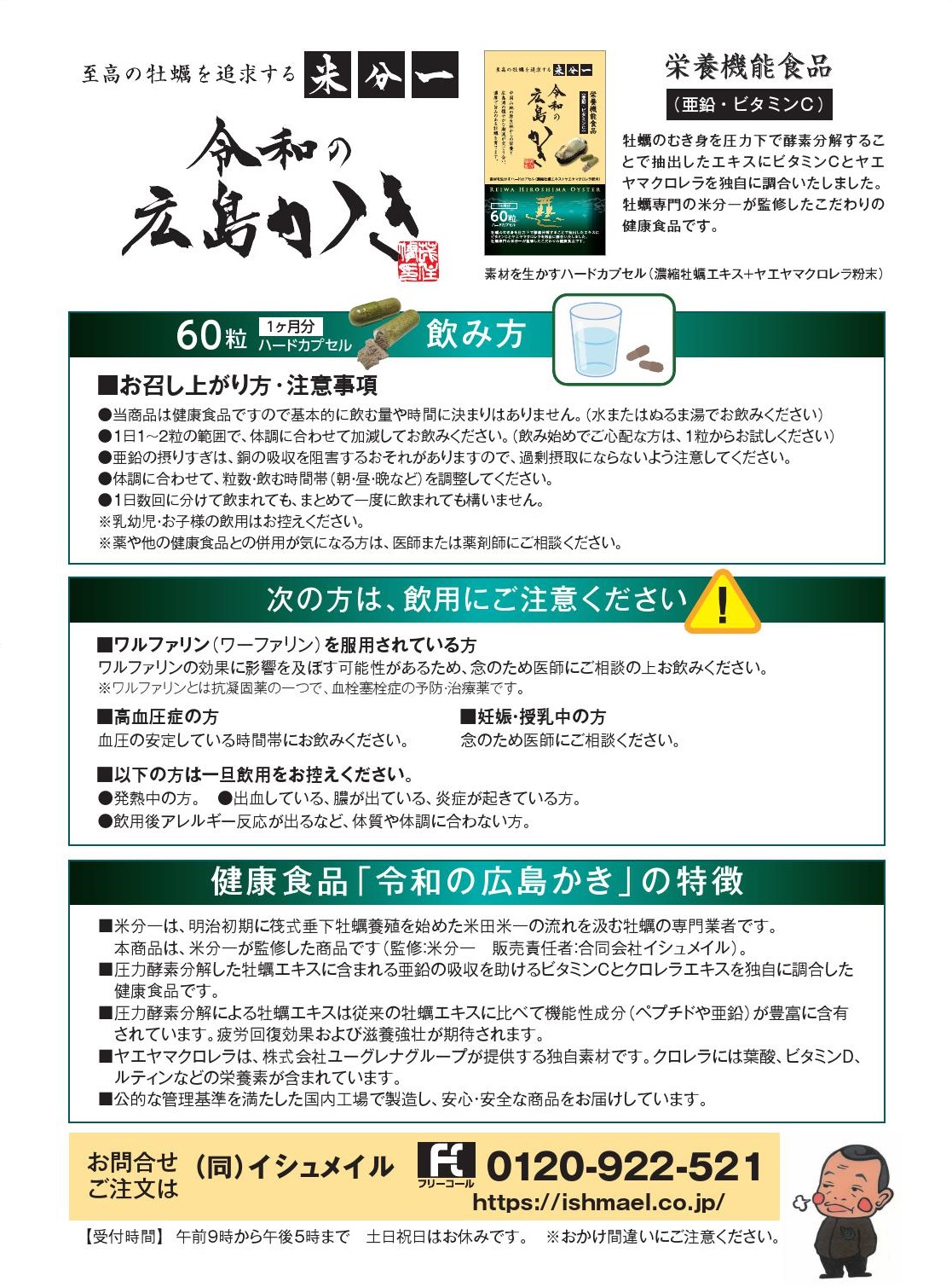 粘膜保護等でウィルスに備え健康維持！妊活等にも！亜鉛リッチな本格牡蠣エキスにクロレラ配合のサプリメント「令和の広島かき  米分一」新発売！｜合同会社イシュメイルのプレスリリース