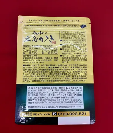 令和の広島かき　米分一　裏面