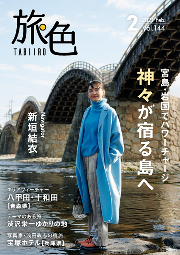 ガッキーの貴重なオフショットやムービーを公開 新垣結衣さんが 旅色 2月号表紙に登場 株式会社ブランジスタメディアのプレスリリース