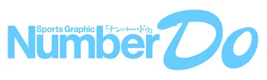 「Number Do」ロゴ