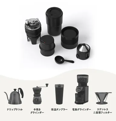 タンブラーもグラインダーもフィルターも