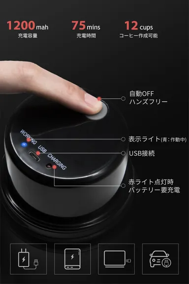 ボタン一つで挽きたてコーヒー12杯分も