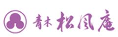 株式会社青木松風庵のロゴ