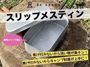 Makuakeでリリースしたスリップメスティン