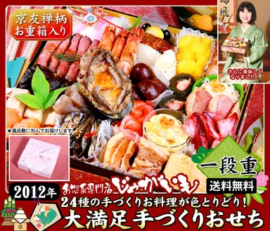 おせちイメージ