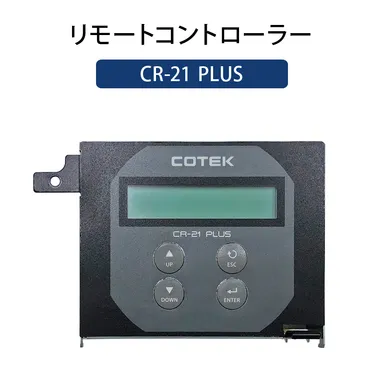 CR-21 PLUS リモートコントローラー