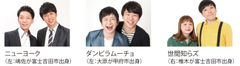 山梨出身のタレントで結成された「富士山の日PR隊」